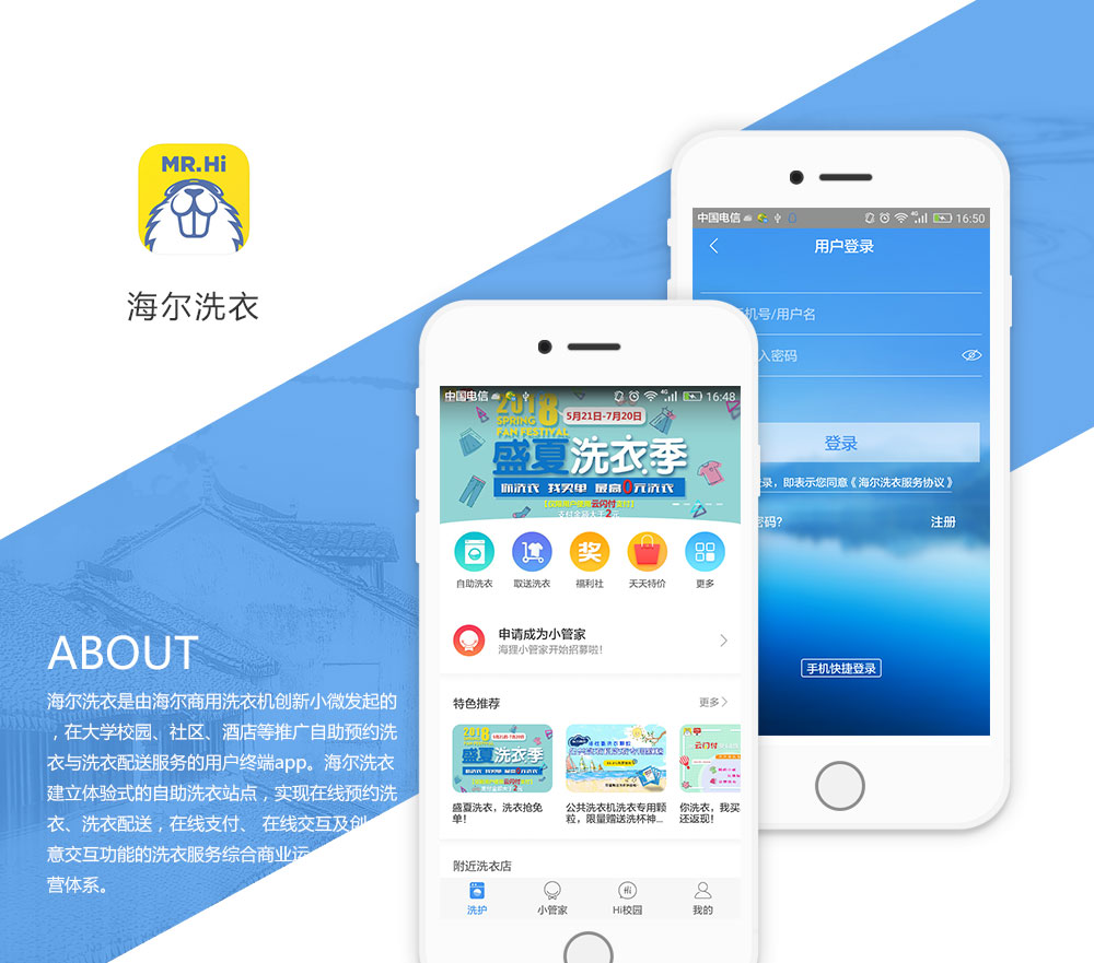 海尔洗衣APP